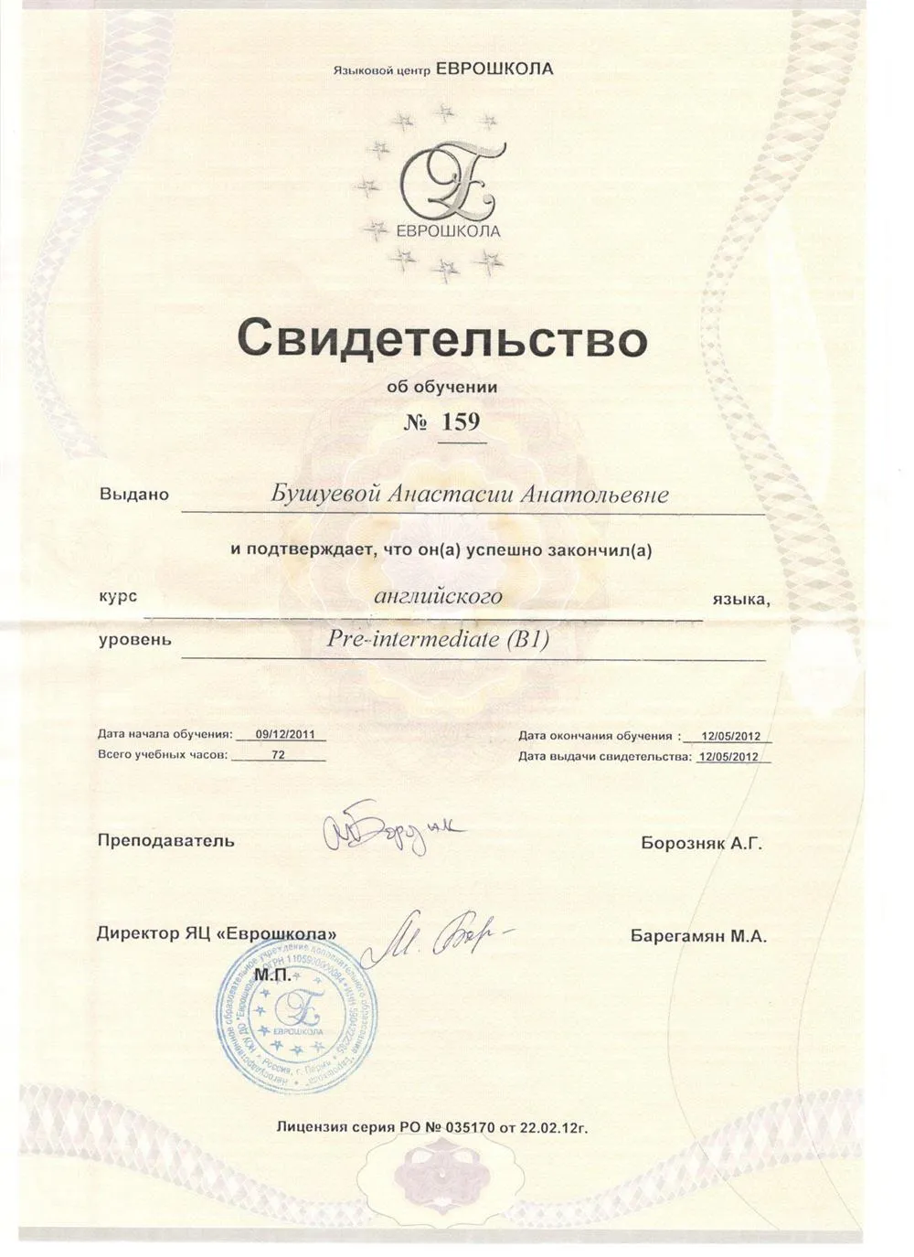 Свидетельство