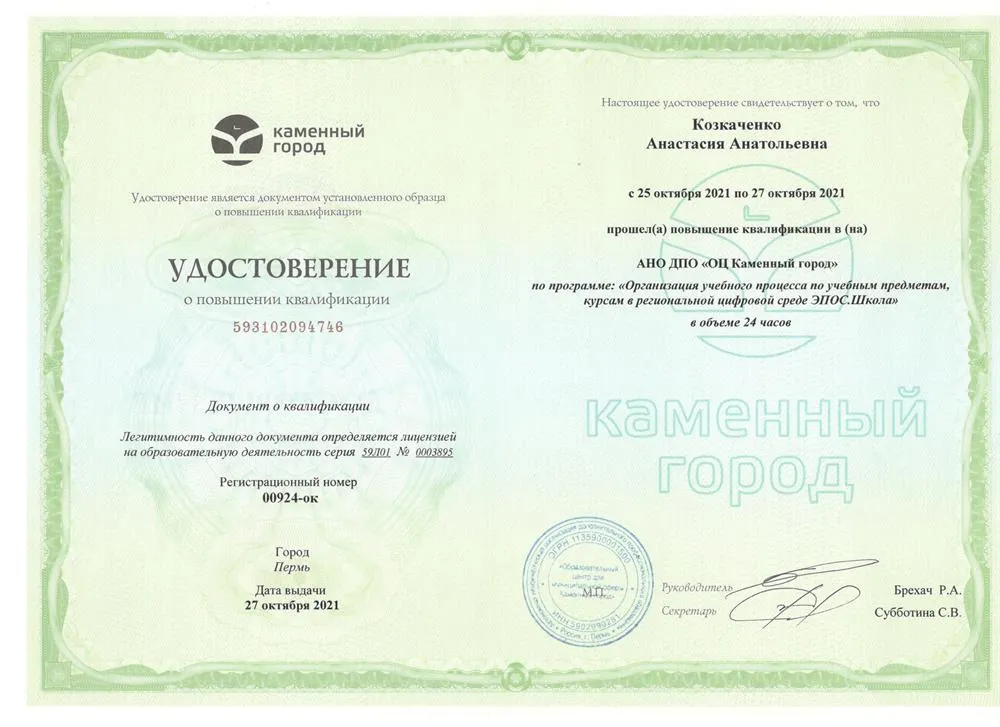Удостоверение ЭПОС