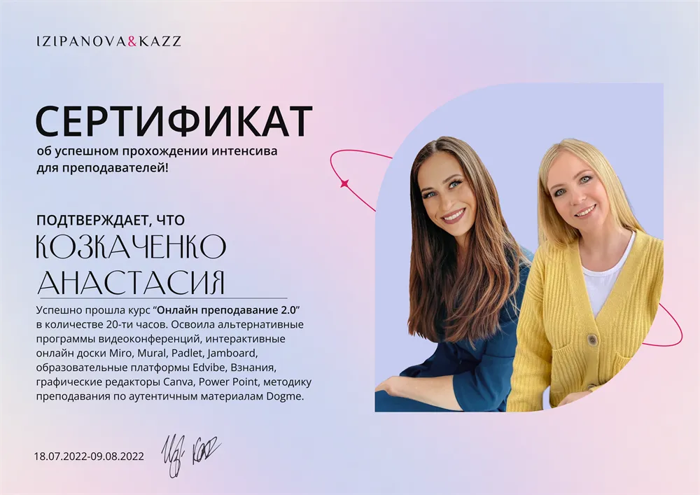 Сертификат по онлайн обучению