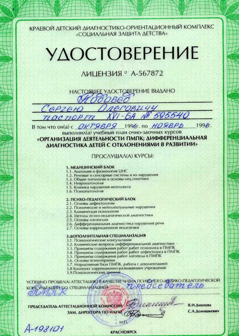 Удостоверение
