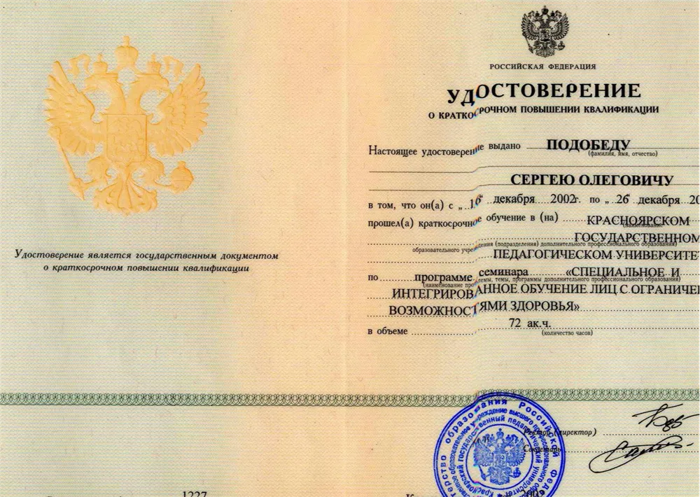 Удостоверение о повышении квалификаци