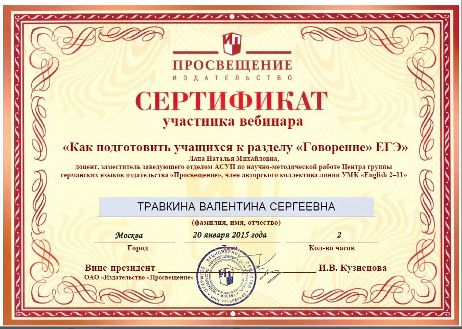 Сертификат 