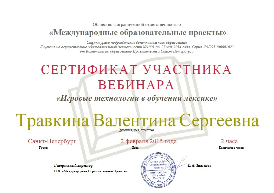 Сертификат 