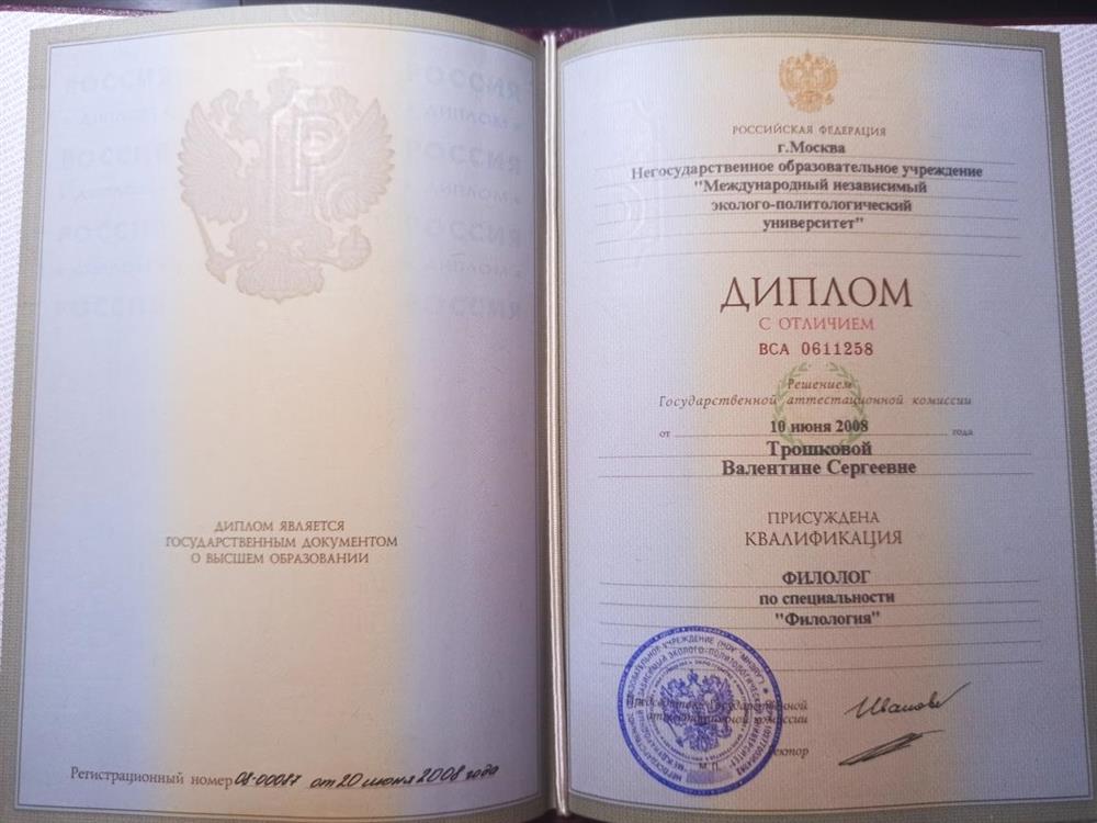 Диплом с отличием московского вуза