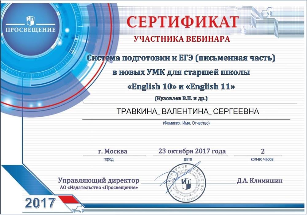 Сертификат Издательства Просвещение "ЭГЭ письменная часть"