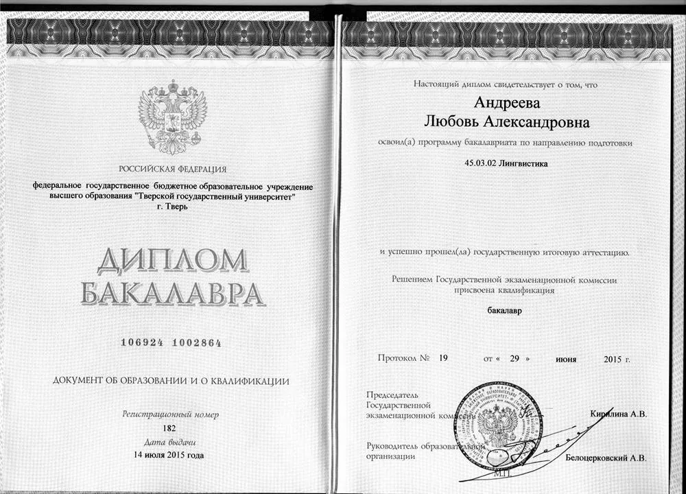 Диплом