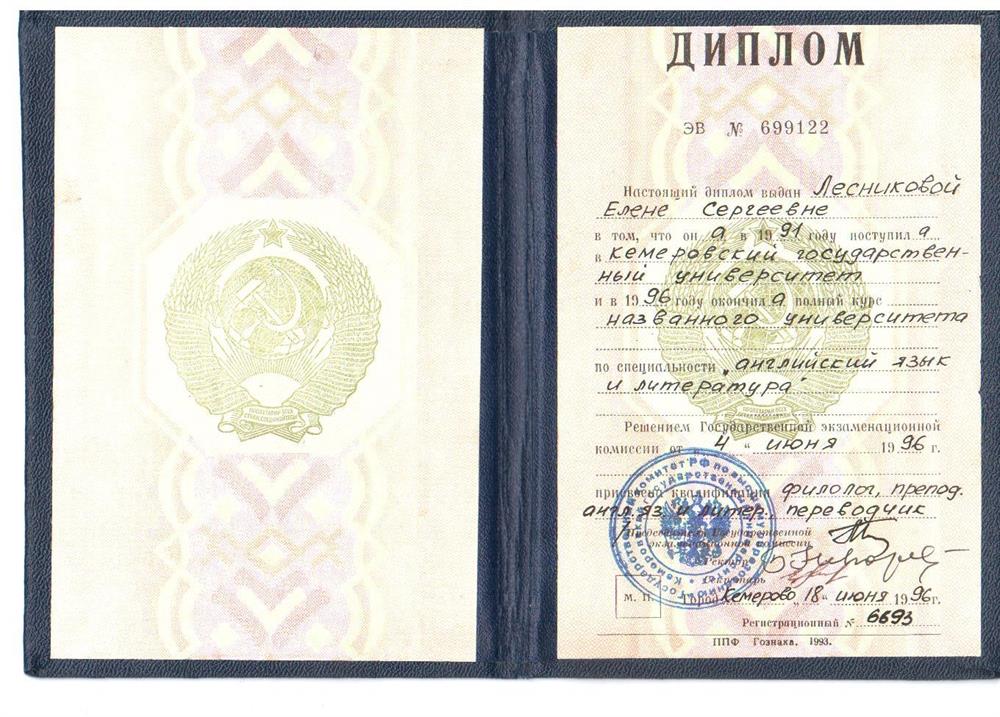 Диплом о высшем образовании