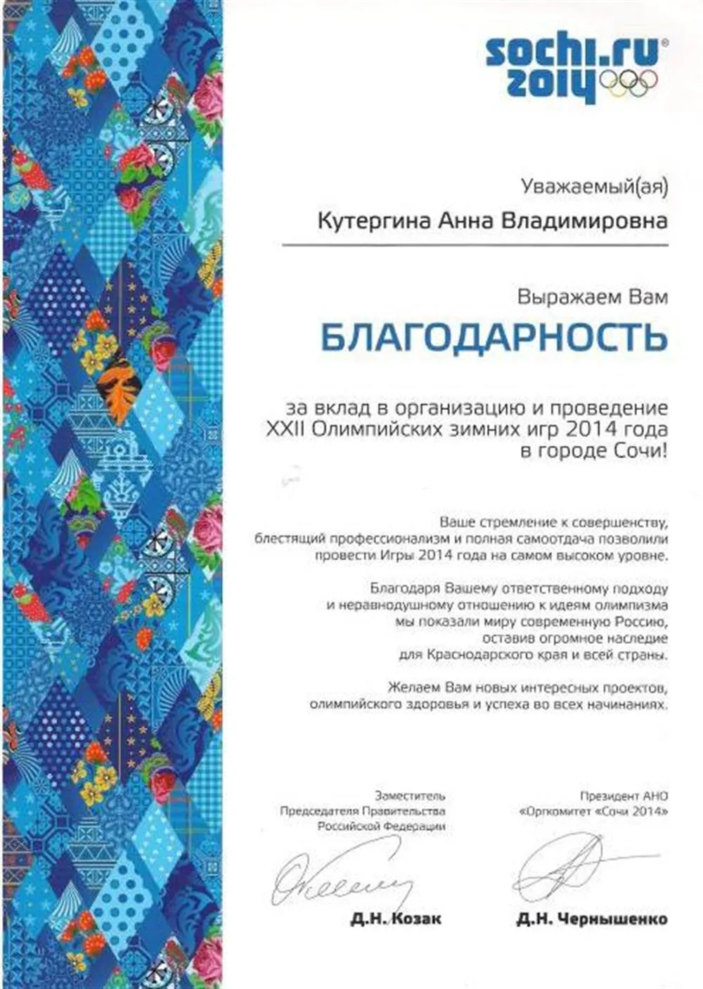 За работу на Сочи 2014