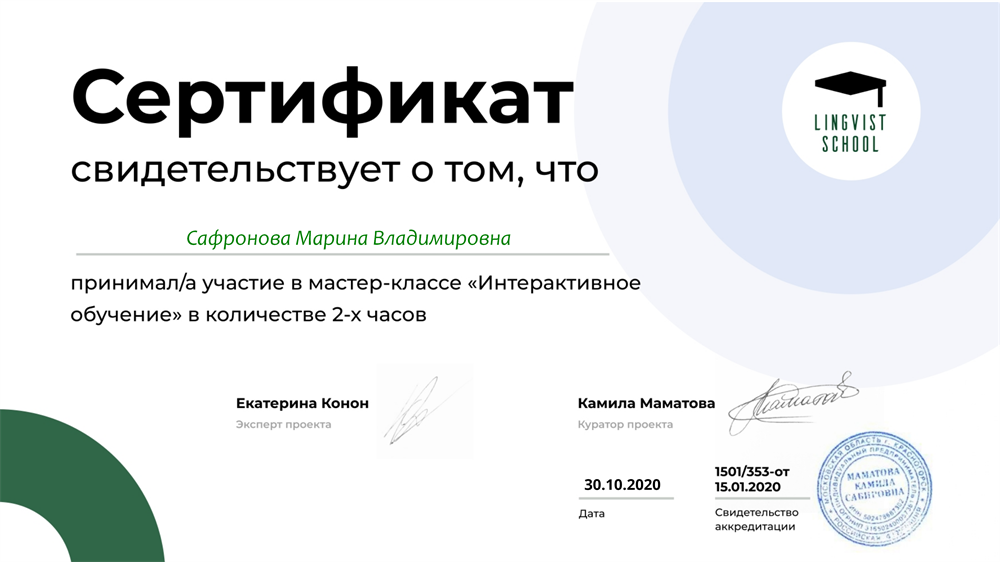 Вебинар по интерактивному обучению