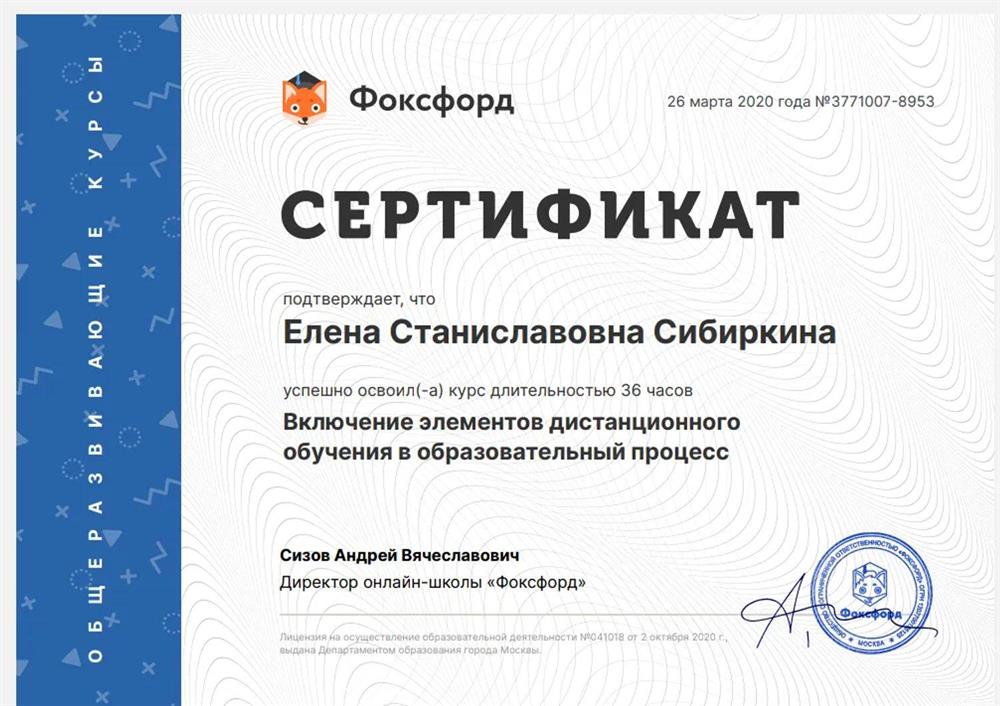 Сертификат. Дистанционное обучение