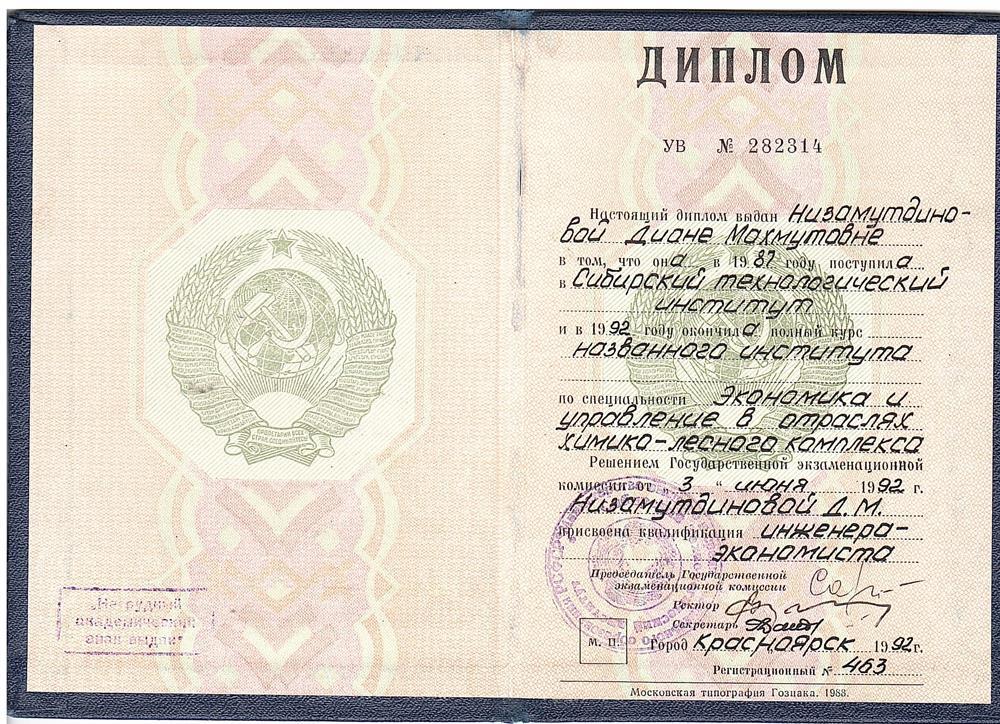 Диплом 1