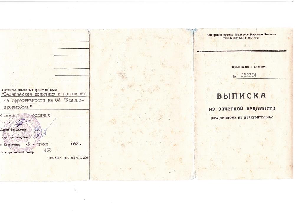 Диплом 2