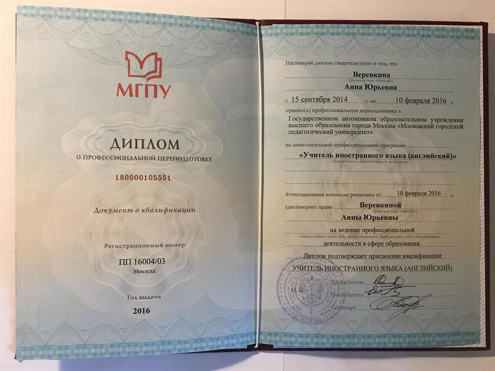 Диплом 