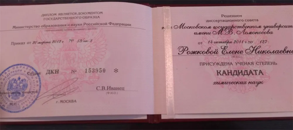 Диплом кандидата наук