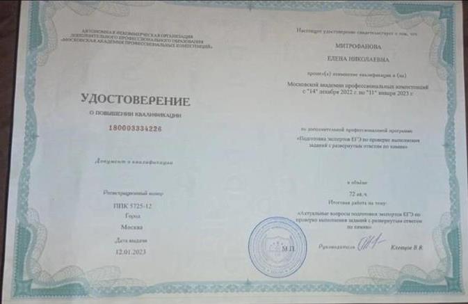 удостоверение эксперта ЕГЭ по хими