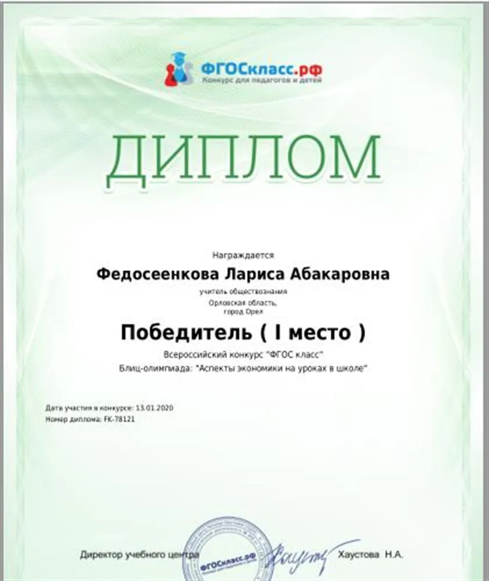 Диплом 