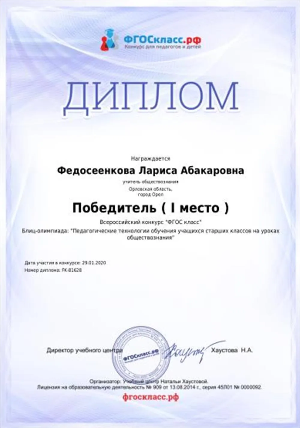 Диплом