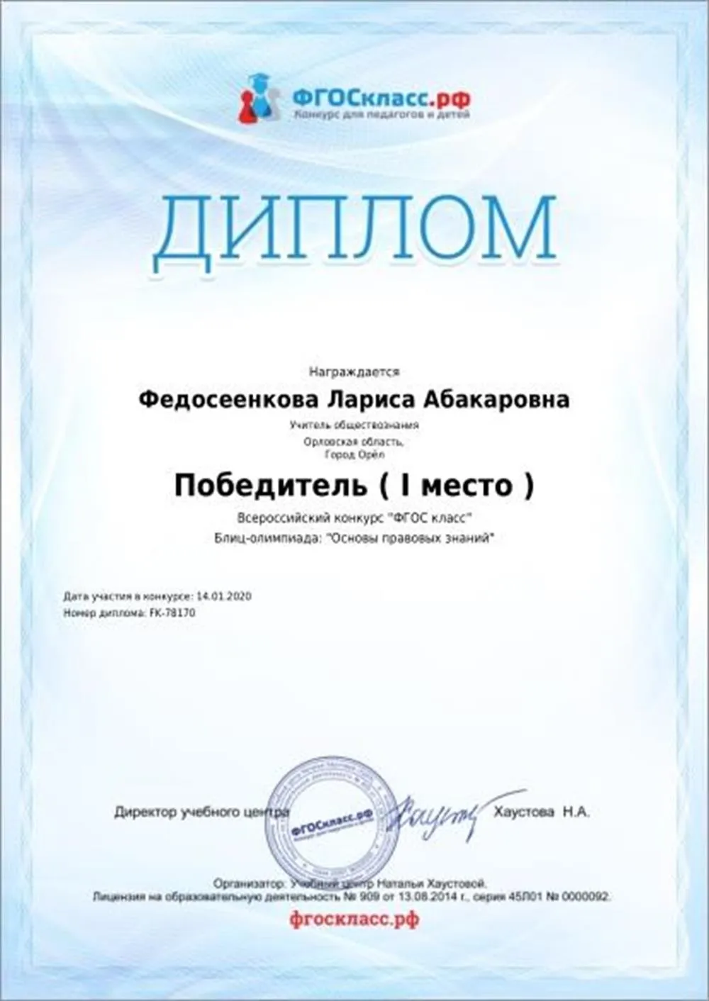 Диплом