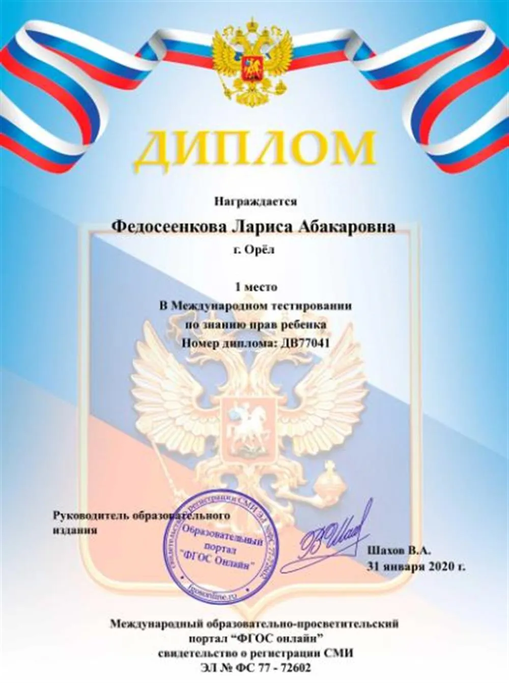 Диплом