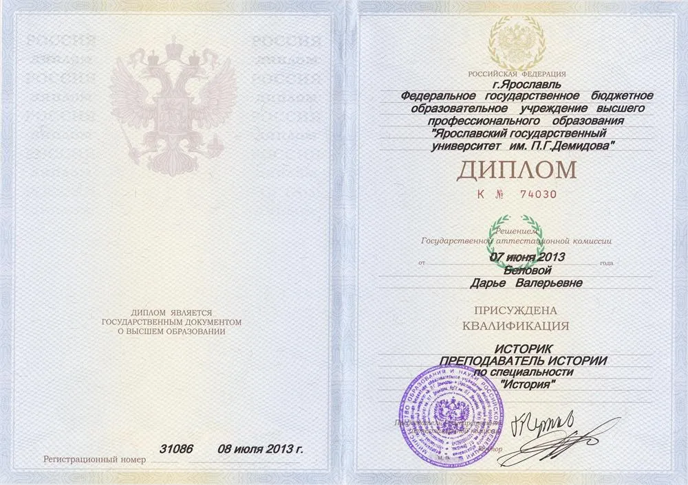Диплом
