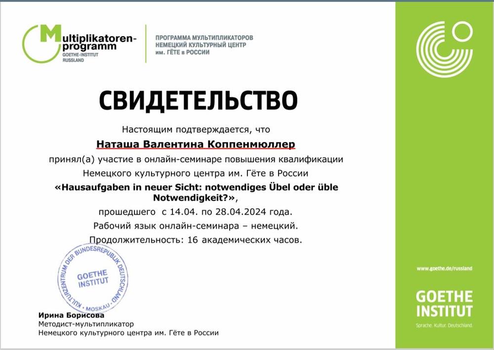 Свидетельство. Повышение квалификации 2024г