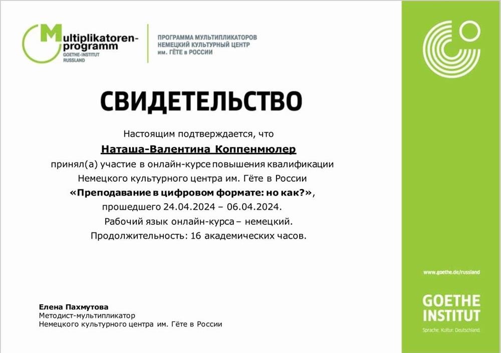 Свидетельство. Повышение квалификации 2024г