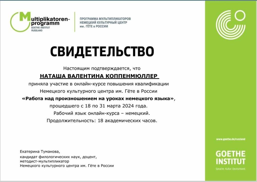 Свидетельство. Повышение квалификации 2024г