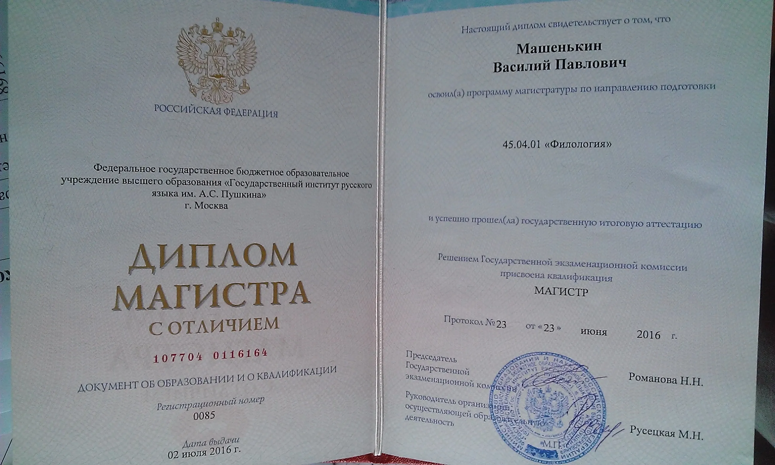 Диплом