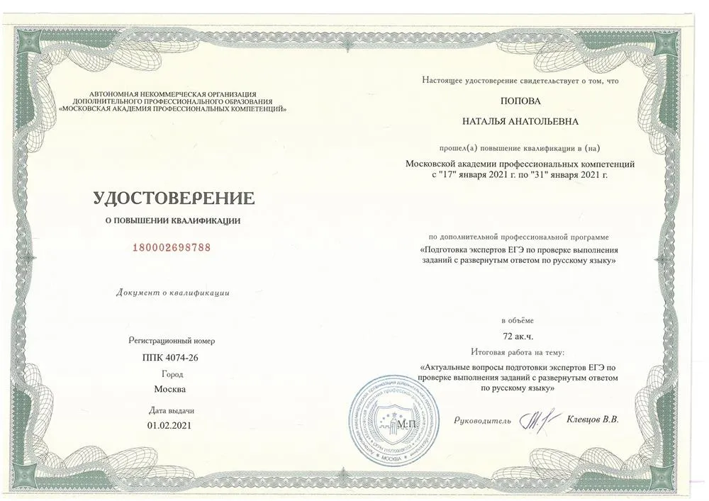 Удостоверение эксперта ЕГЭ по русскому языку 