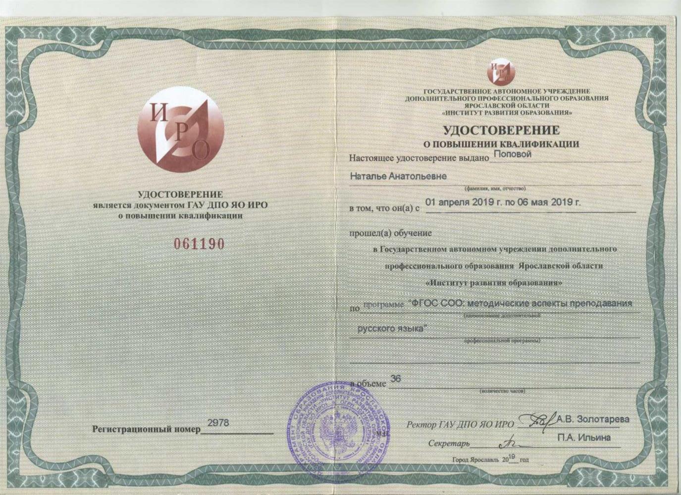 Удостоверение о повышении квалификации 