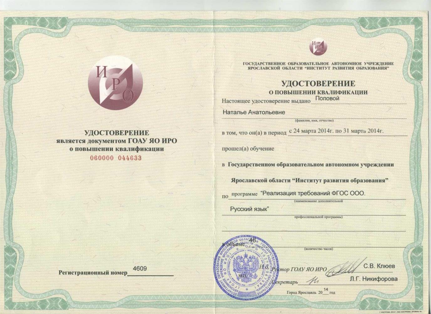 Удостоверение о повышении квалификации 
