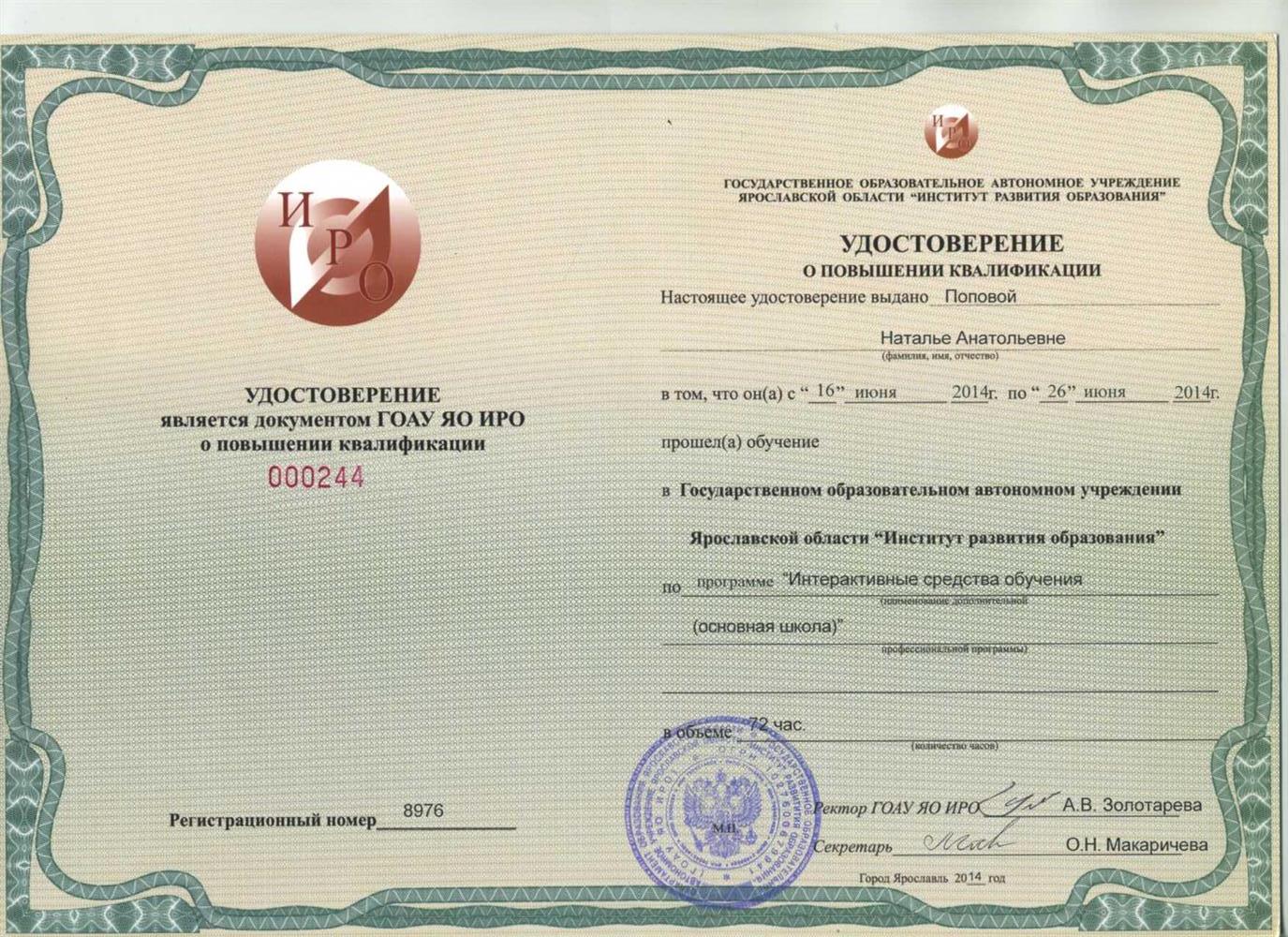 Удостоверение о повышении квалификации 