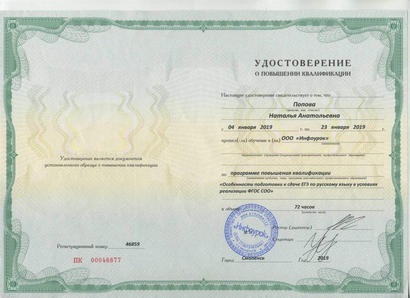 Удостоверение о повышении квалификации 