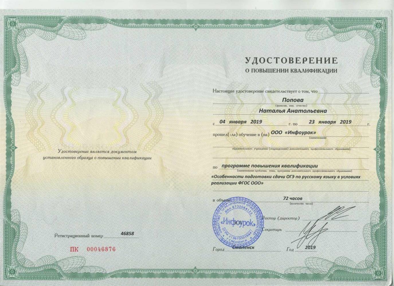 Удостоверение о повышении квалификации 