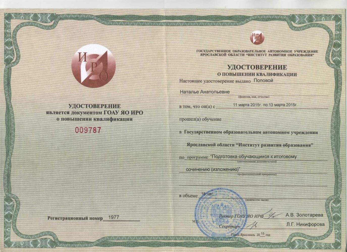 Удостоверение о повышении квалификации 
