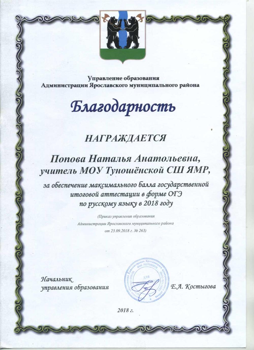 Благодарность 