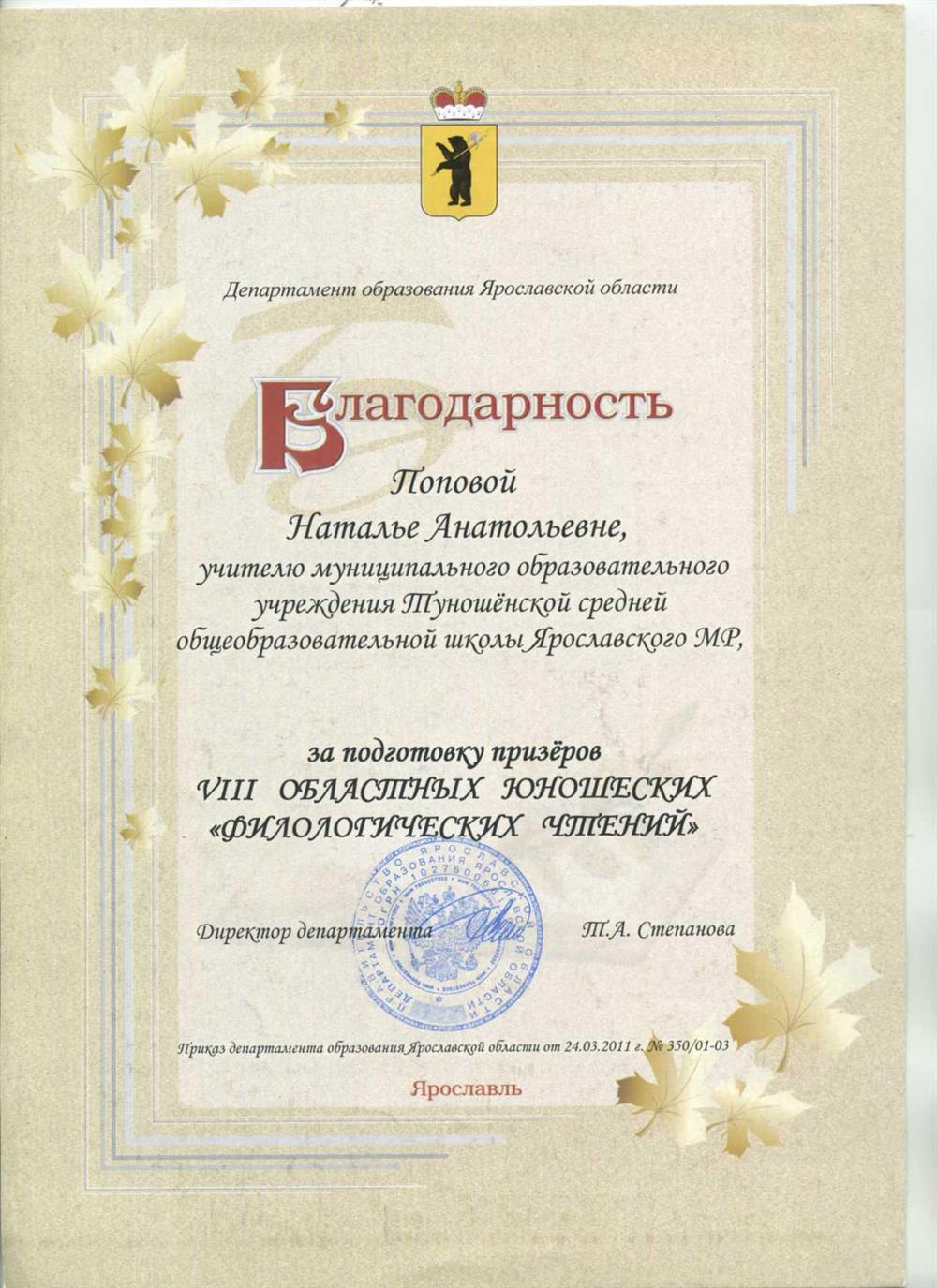 Благодарность 