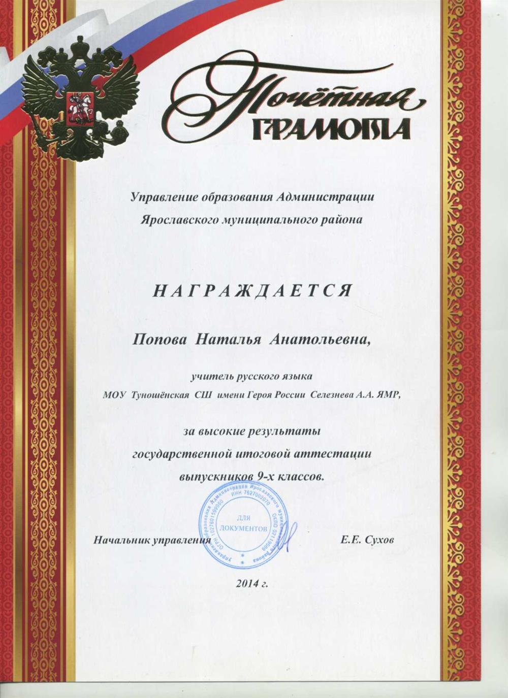 Почетная грамота 