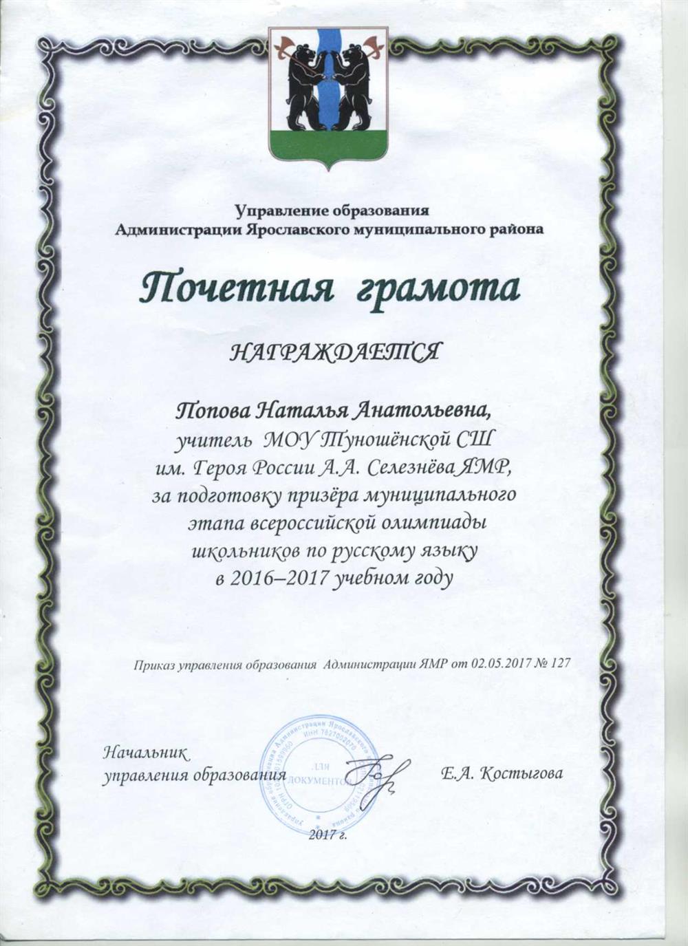 Почетная грамота 
