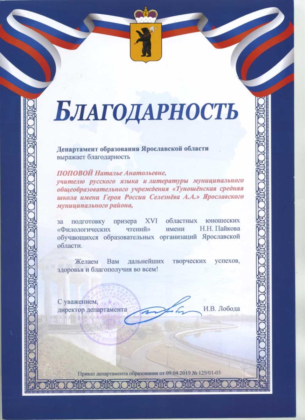 Благодарность 