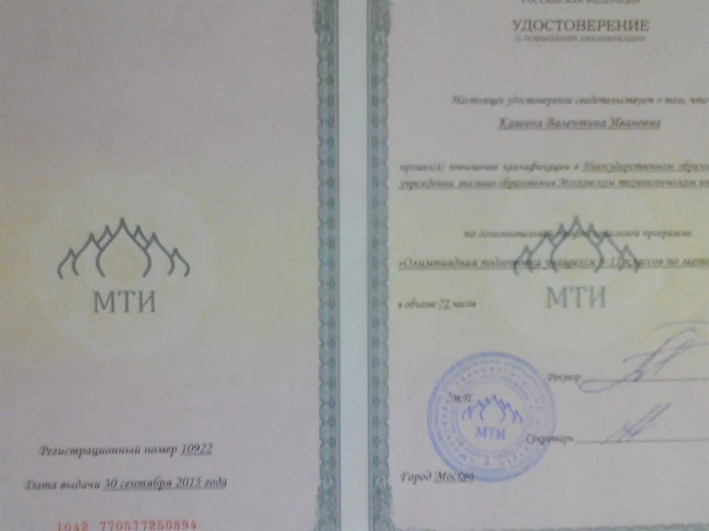 Курсы повышения квалификации