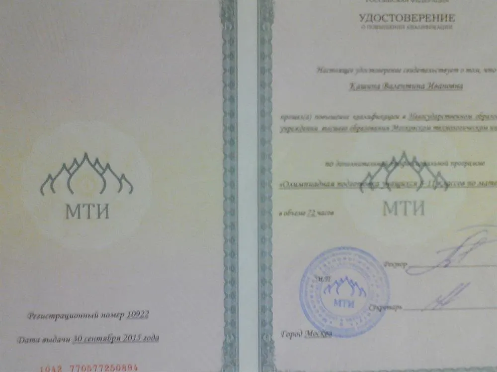 Курсы повышения