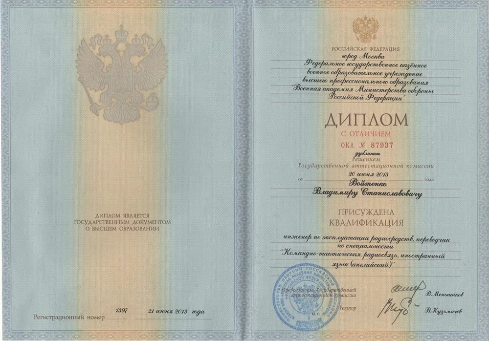 Диплом о высшем образовании.