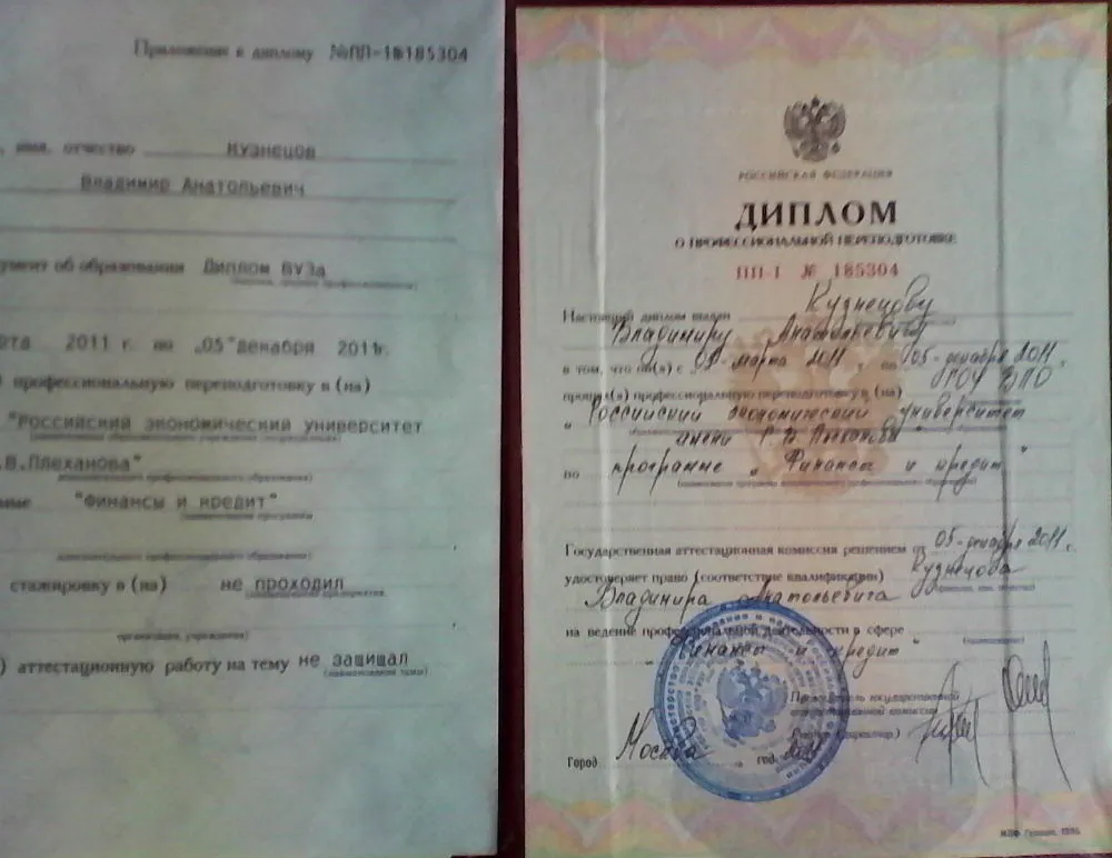 Диплом