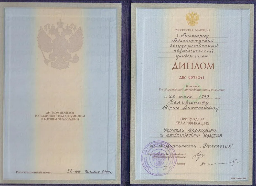 Диплом о высшем образовании