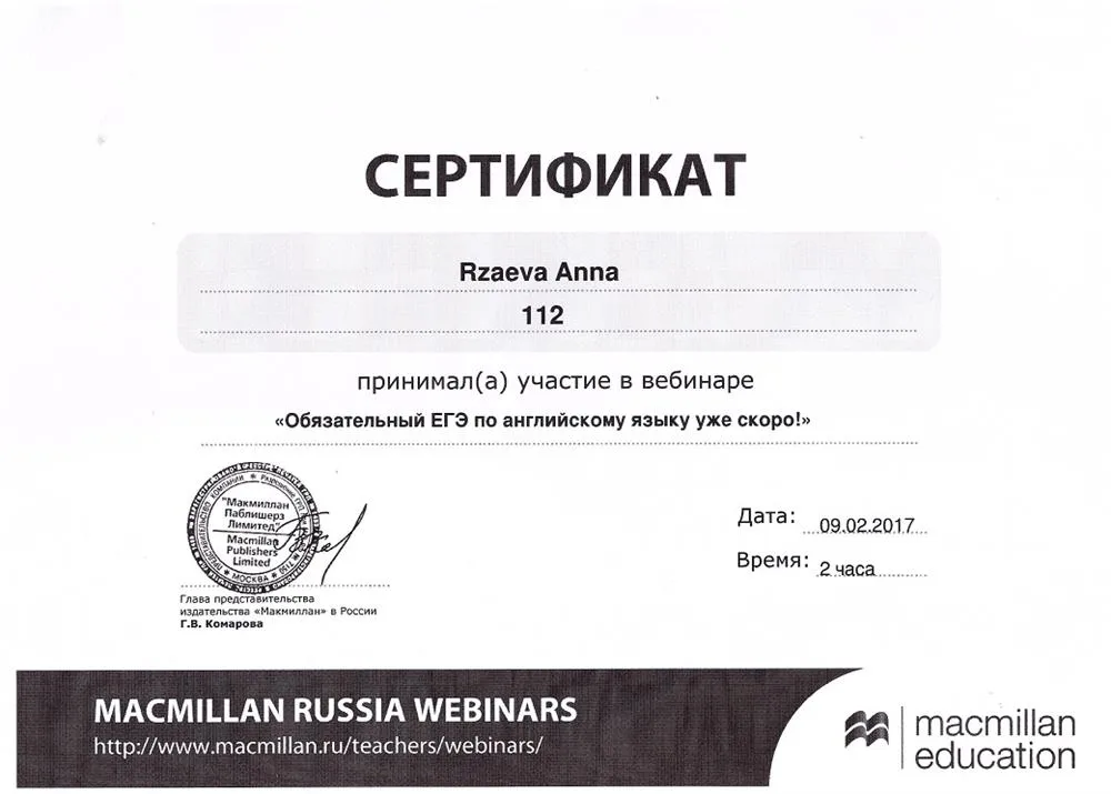 Сертификат