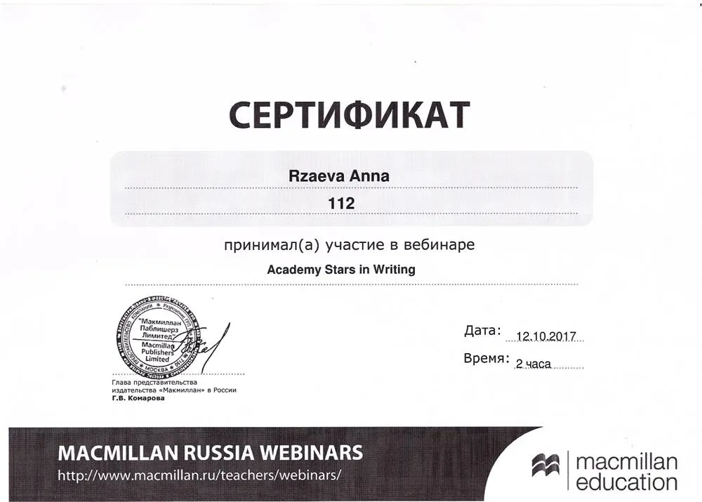 Сертификат