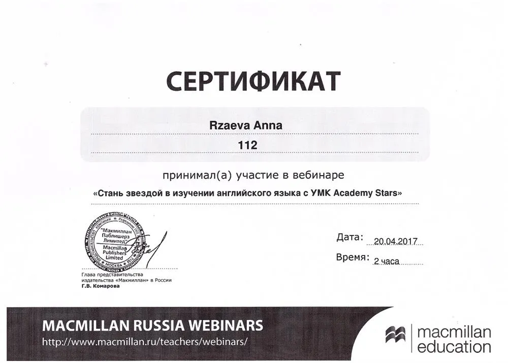 Сертификат