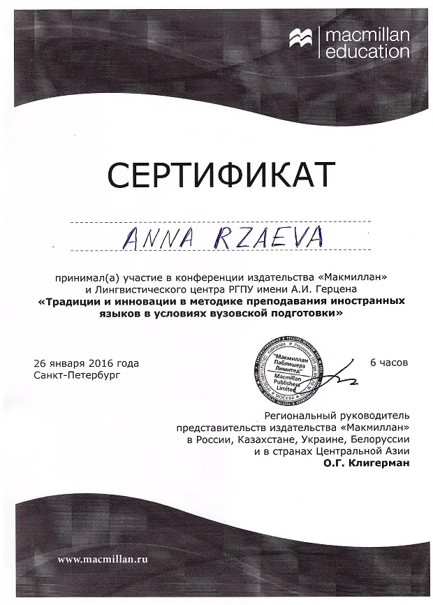 Сертификат