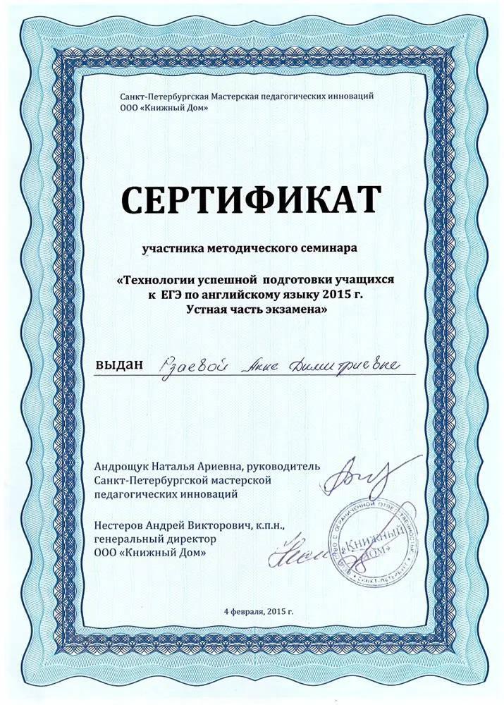 Сертификат